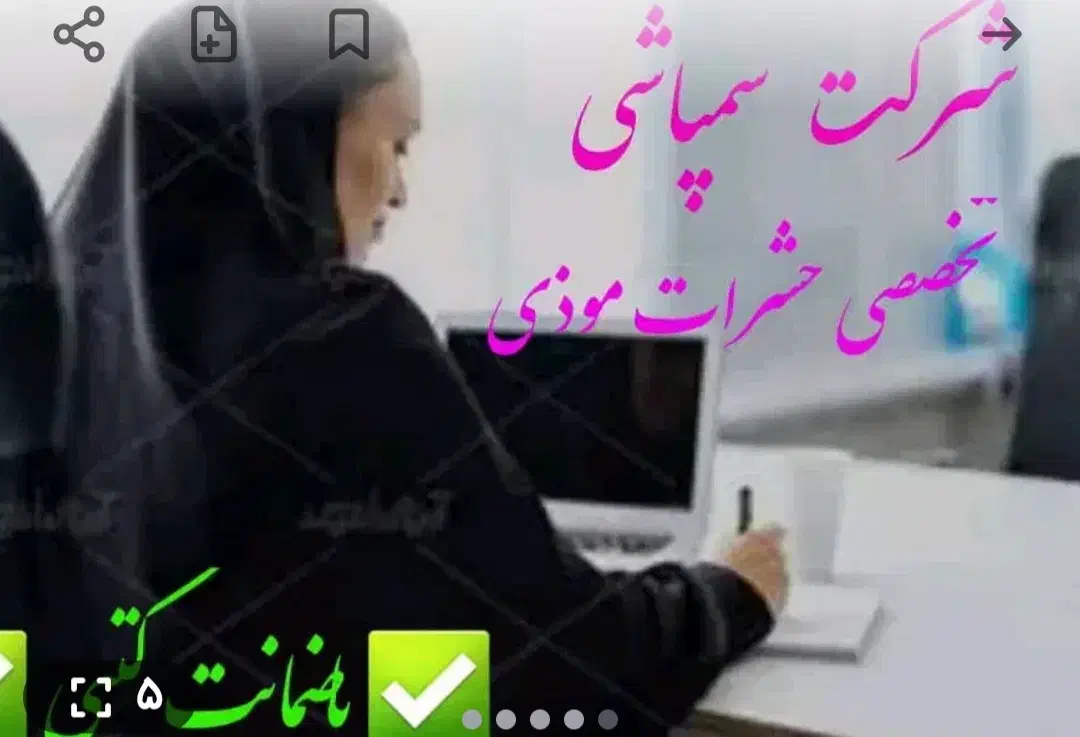 سم پاشی منزل رستوران‌ها و اورگان ها سموم سبز|خدمات نظافت|ارومیه, |دیوار