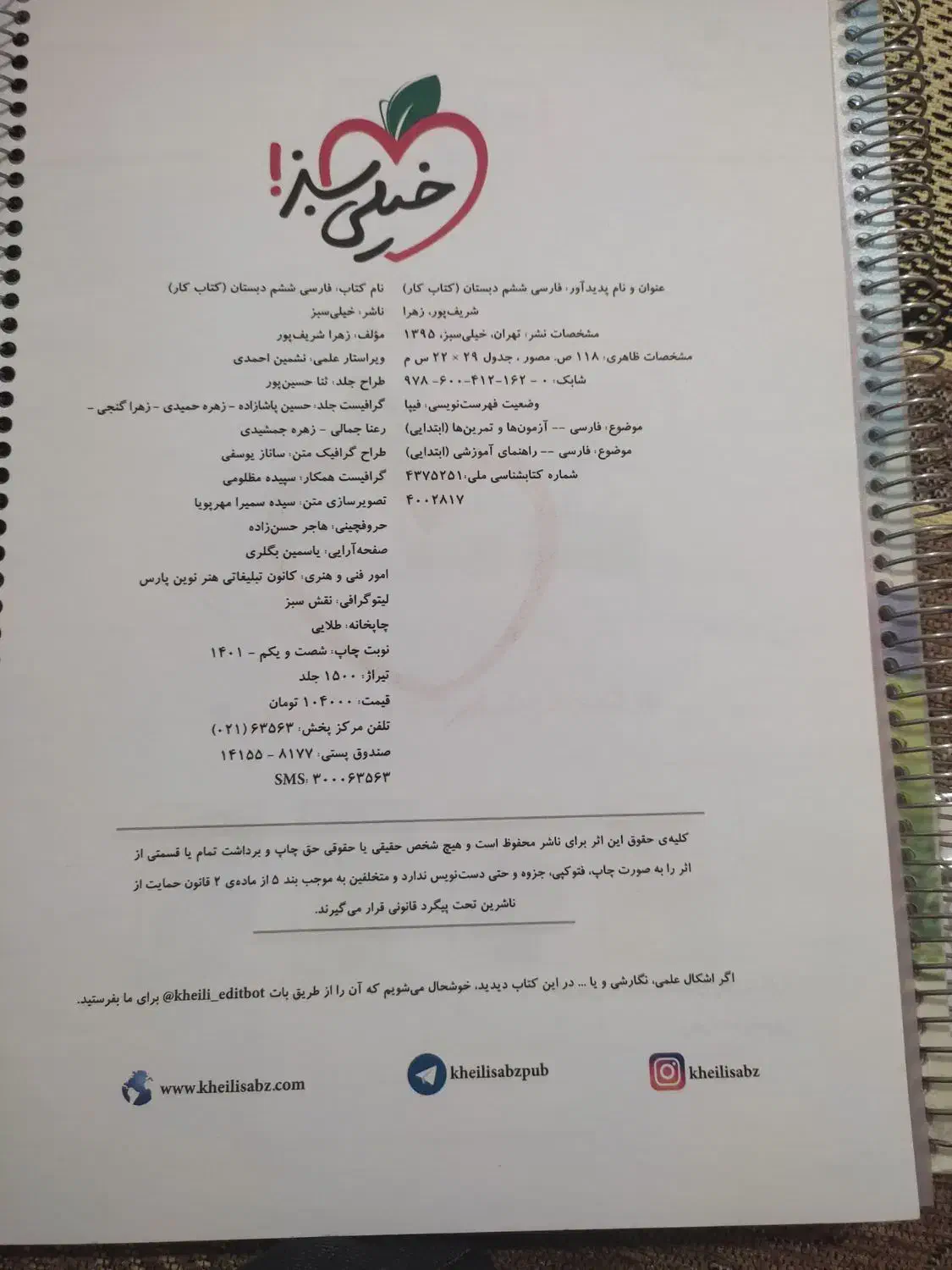 خیلی سبز کلاس ششم|کتاب و مجله آموزشی|شیراز, احمدآباد|دیوار