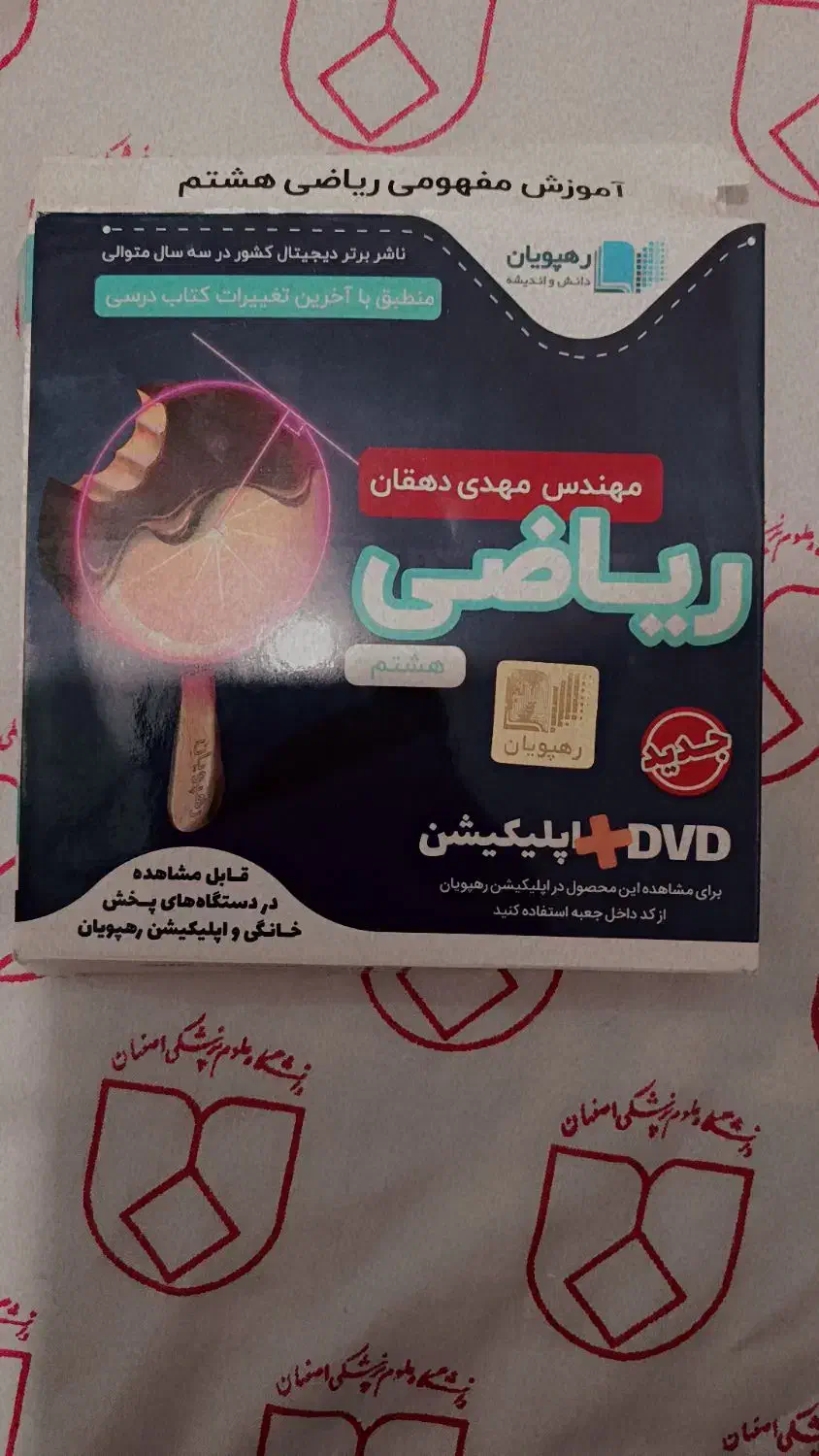 کتاب گاج نهم با2452پرسش استاندارد و DVDریاضی هشتم|کتاب و مجله آموزشی|لردگان, |دیوار