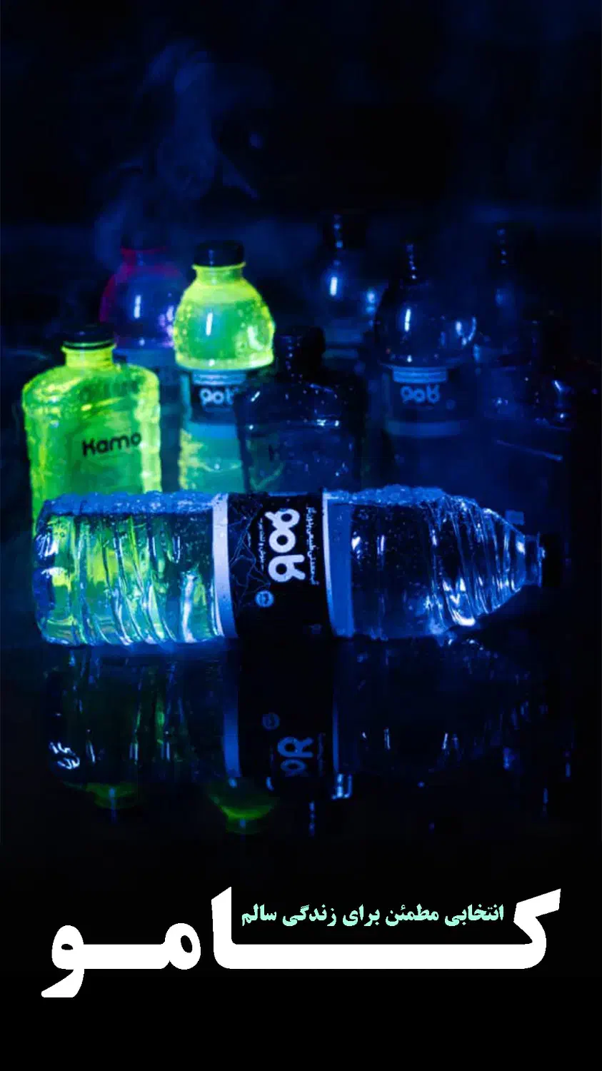 آب معدنی کامو|عمدهفروشی|قم, باجک سه|دیوار