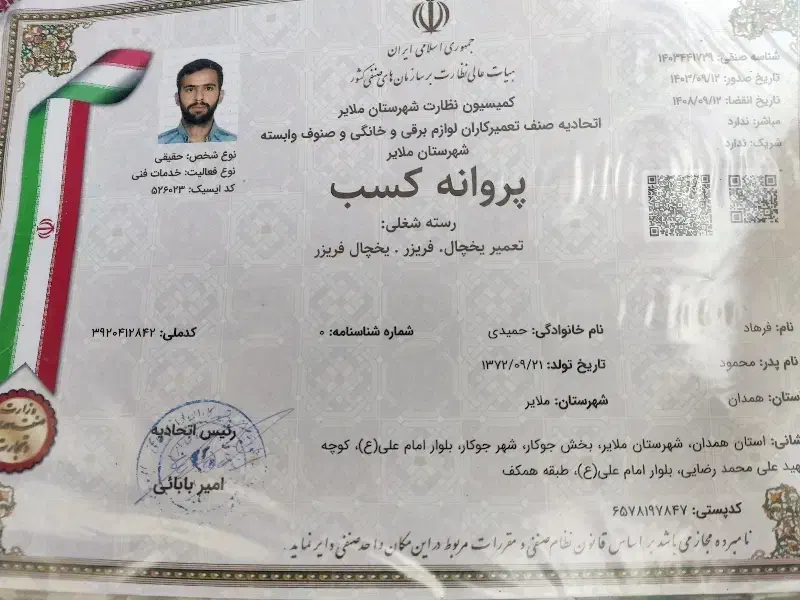 تعمیرات یخچال حمیدی|خدمات پیشه و مهارت|ملایر, |دیوار