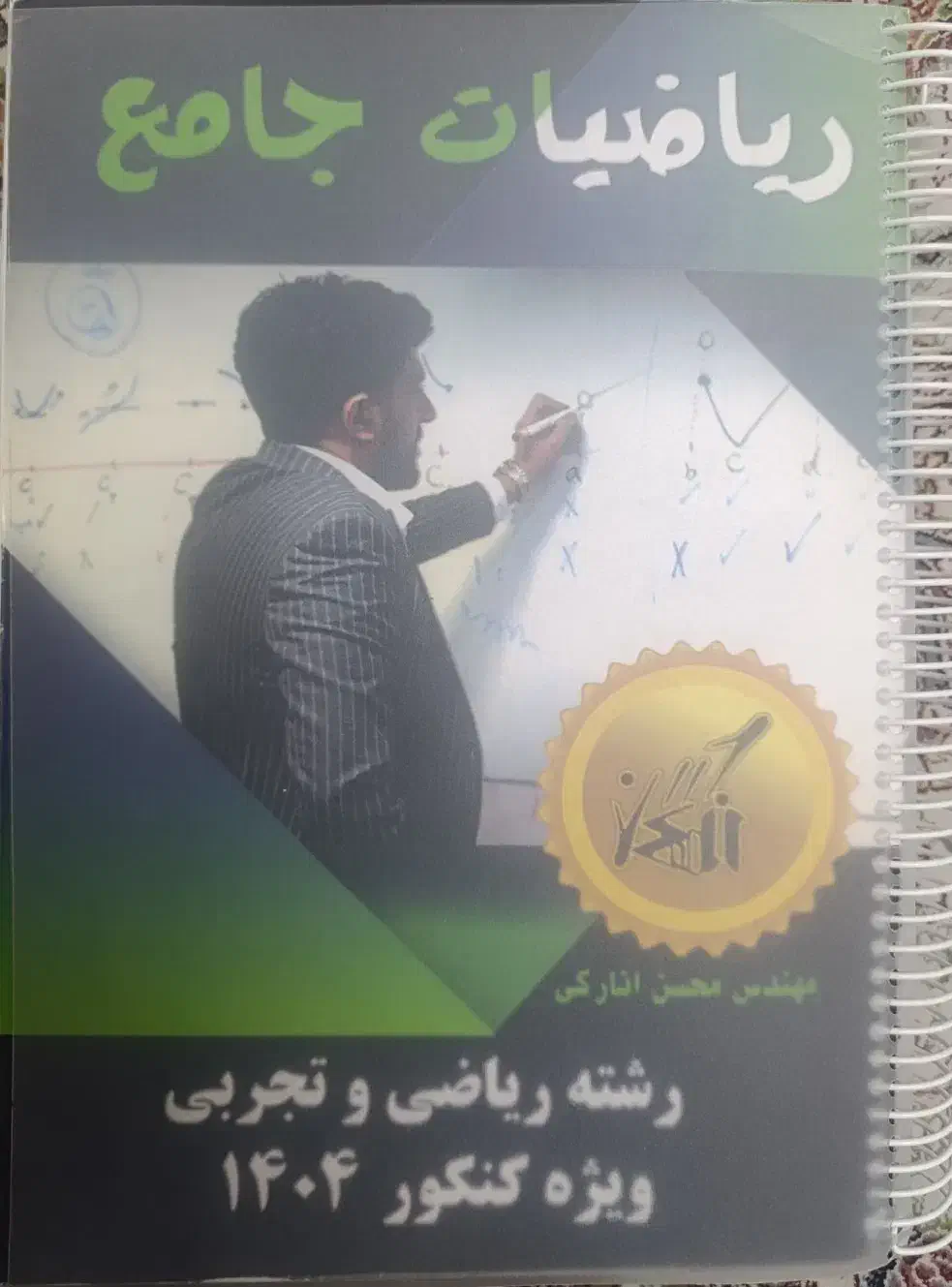 کتاب ریاضیات جامع|کتاب و مجله آموزشی|تهران, افسریه شمالی|دیوار