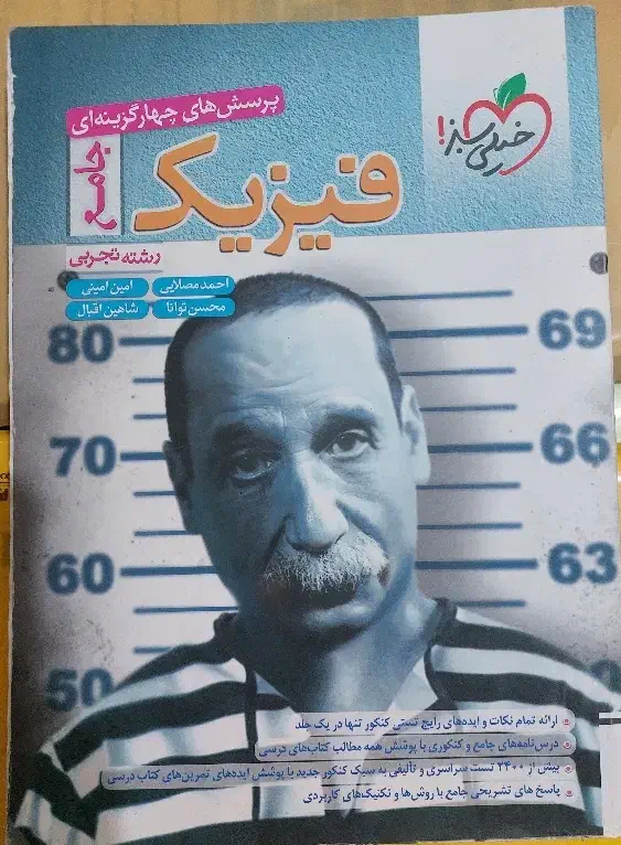 فیزیک جامع خیلی سبز|کتاب و مجله آموزشی|ماسال, |دیوار