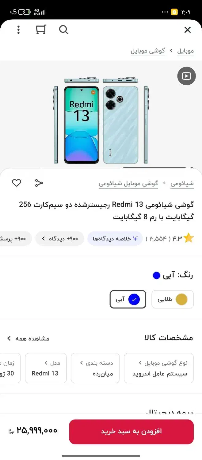 redmi13|موبایل|ارومیه, |دیوار