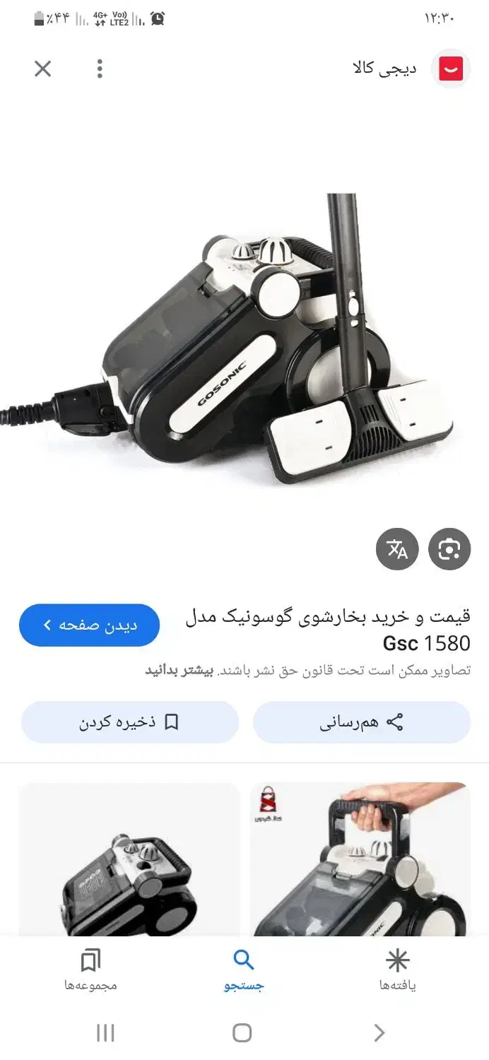 بخارشو گاسونیک|جاروبرقی، جارو شارژی، بخارشو|سنقر, |دیوار