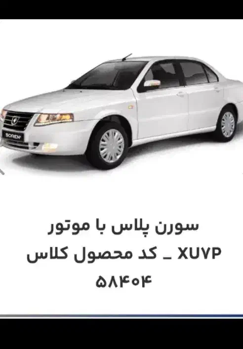 فروش فوری*** حواله سمند سورن پلاس|خودرو سواری و وانت|ملایر, |دیوار