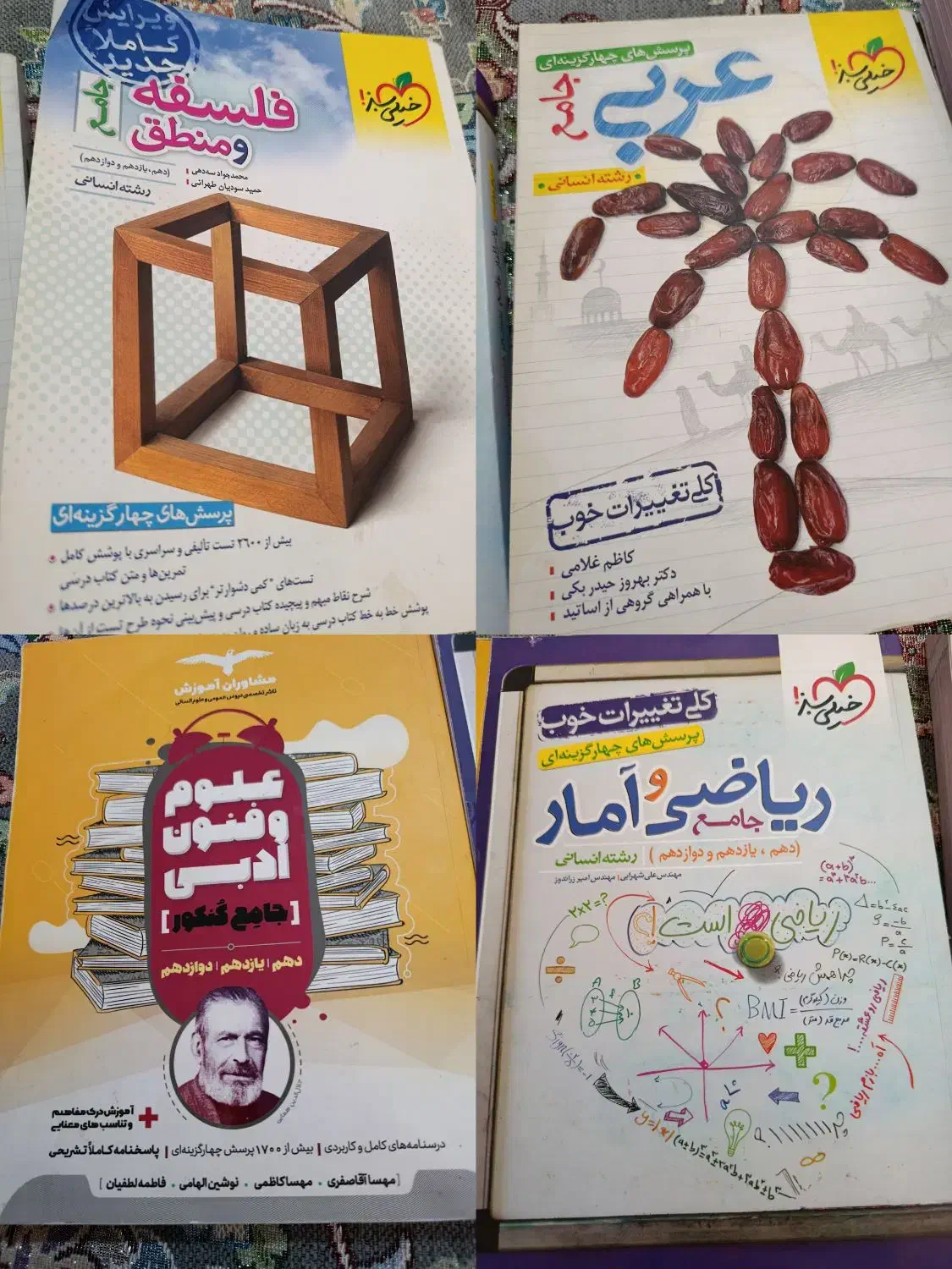 کتاب تست|کتاب و مجله آموزشی|فریمان, |دیوار