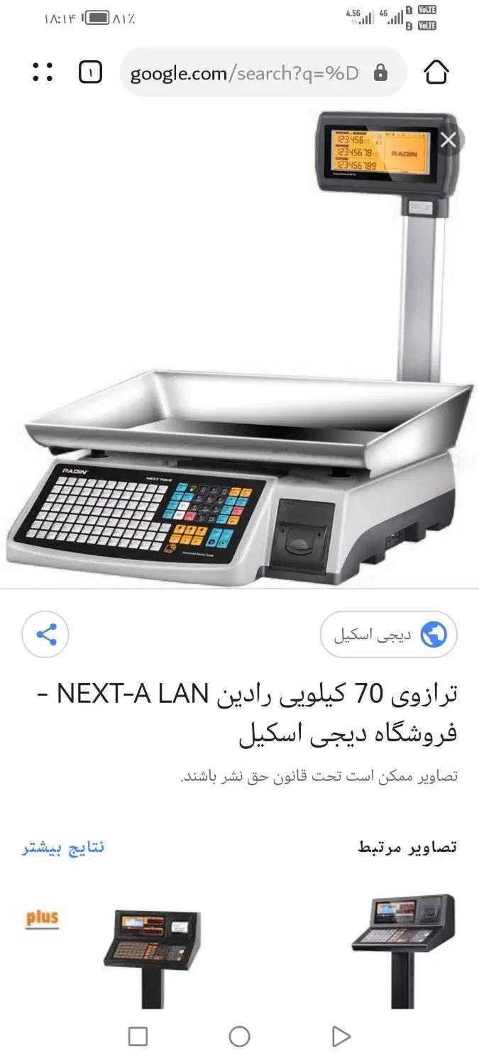 ترازوهای و باسکول دیجیتال|فروشگاه و مغازه|کرج, مصباح|دیوار