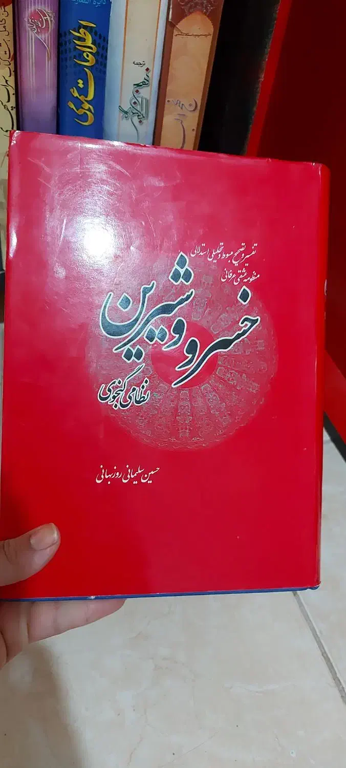 کتاب اشعار|کتاب و مجله ادبی|محمدیه-قزوین, |دیوار