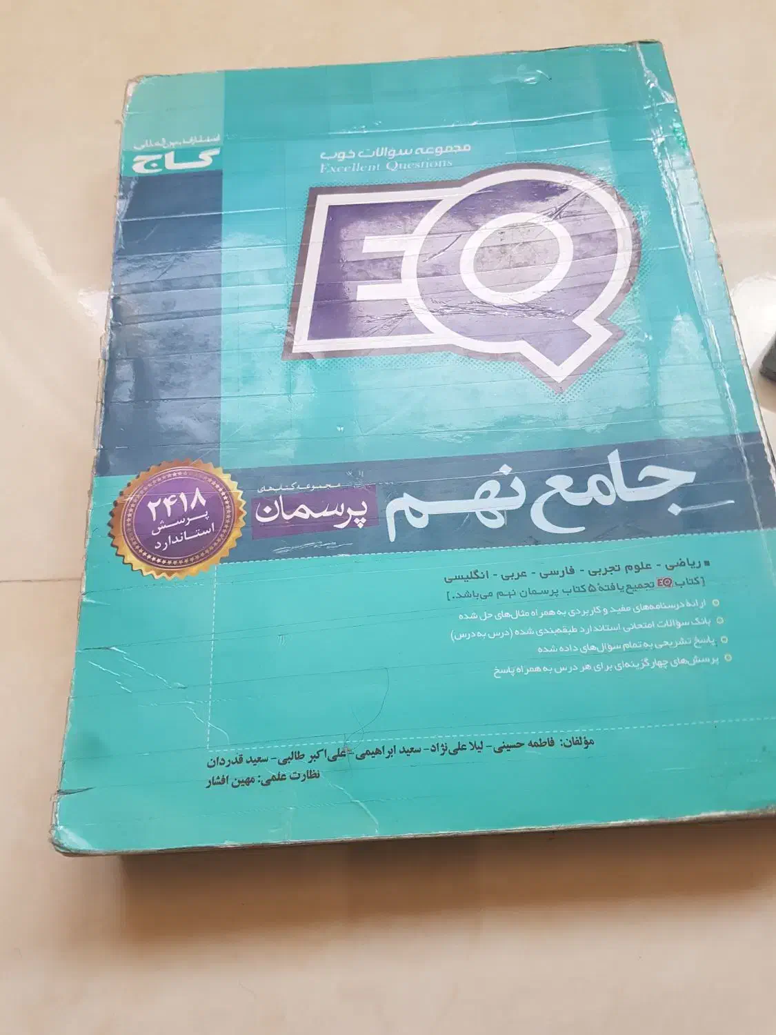 کتاب کمک درسی نهم|کتاب و مجله آموزشی|شیراز, ابیوردی|دیوار