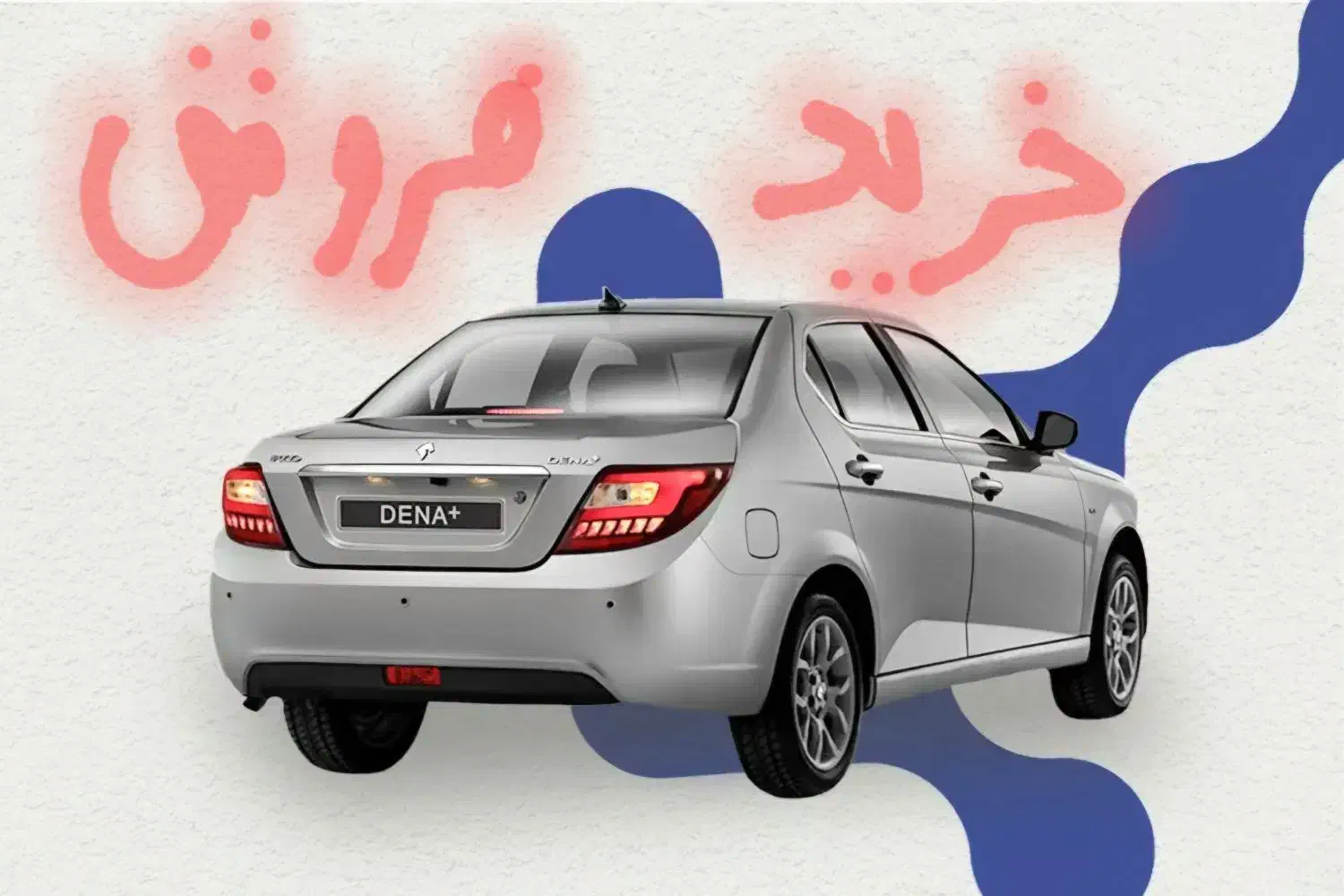 فروش حواله دنا پلاس و معامله همه|خودرو سواری و وانت|نیشابور, کریم آباد|دیوار