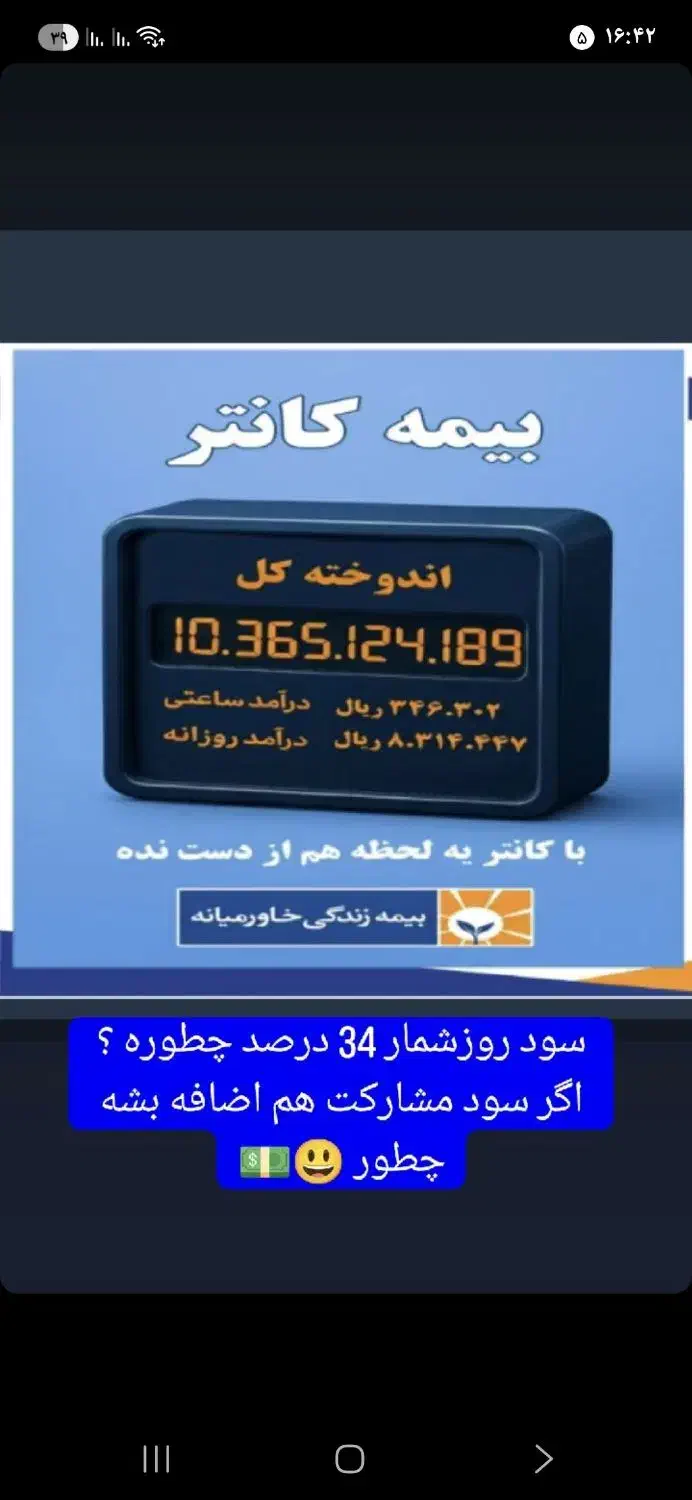 سرمایهگذاری مطمئن با بیمه کانتر خاورمیانه|خدمات مالی، حسابداری، بیمه|کرمانشاه, |دیوار