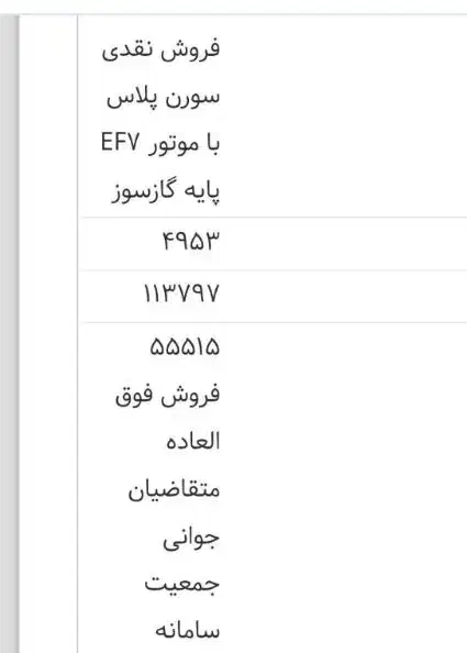 فروش حواله ماشین سورن پلاس دوگانه|خودرو سواری و وانت|مراغه, |دیوار
