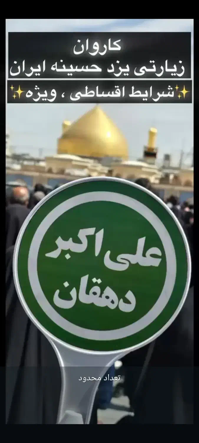 سفر کربلا زمینی با اتوبوس وی ای پی|تور و چارتر|یزد, |دیوار