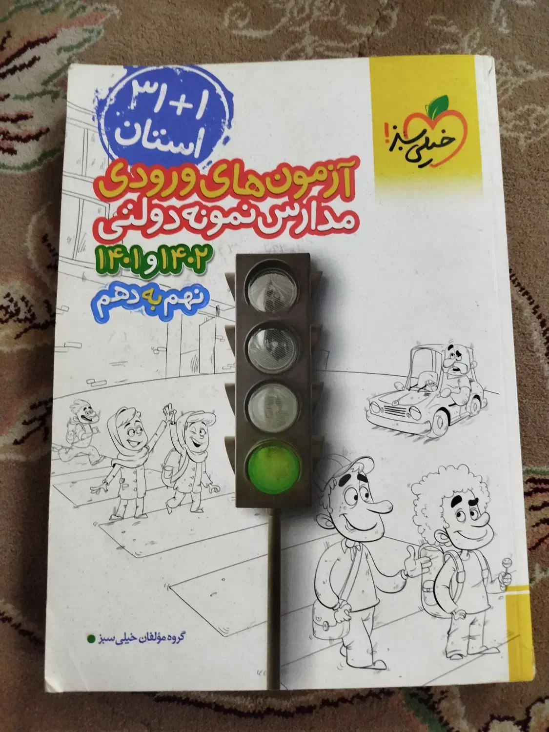 کتاب کمک درسی نهم خیلی سبز|کتاب و مجله آموزشی|اردکان, |دیوار