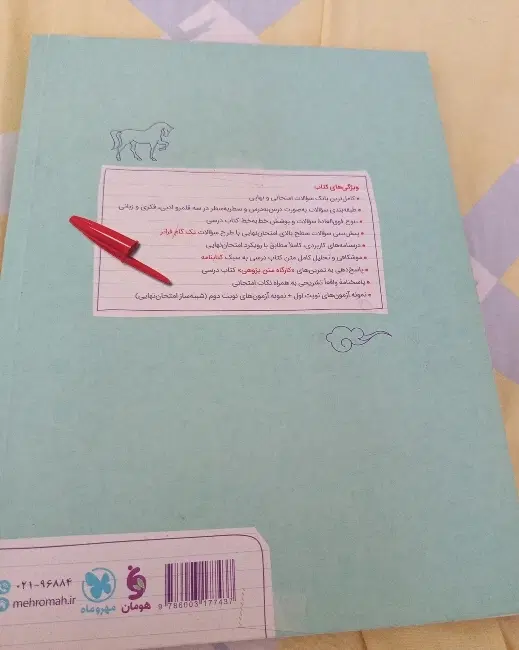 کتاب مهر و ماه فارسی دهم|کتاب و مجله آموزشی|تهران, دبستان|دیوار