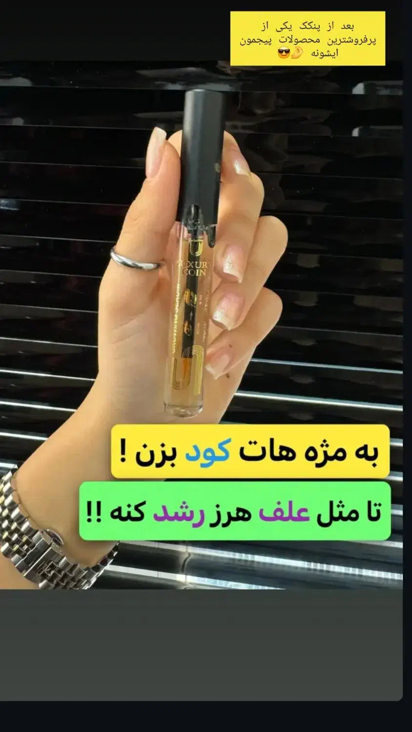 تقویت مژه لاکچری کویین|آرایشی، بهداشتی، درمانی|رشت, قاسمیه|دیوار