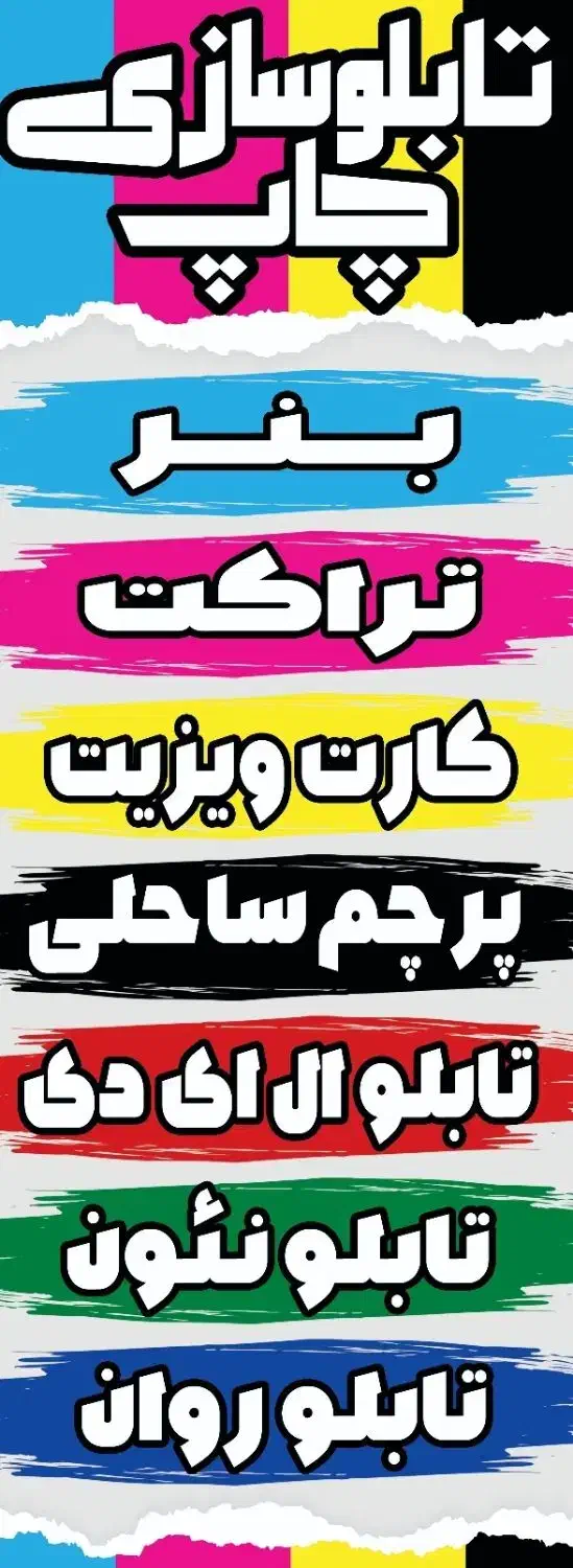 چاپ پرچم ساحلی تشریفات رومیزی بنر کارت ویزیت|خدمات پیشه و مهارت|ملارد, |دیوار