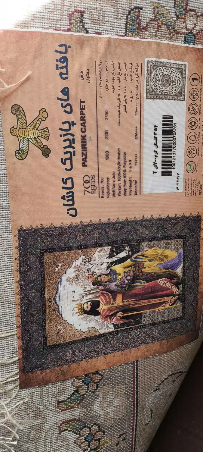 فرش 12متری کاشان|فرش|مرودشت, فیروزی|دیوار