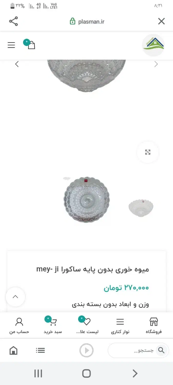 میوه خوری اجیل خوری|ظروف سرو و پذیرایی|گنبد کاووس, |دیوار