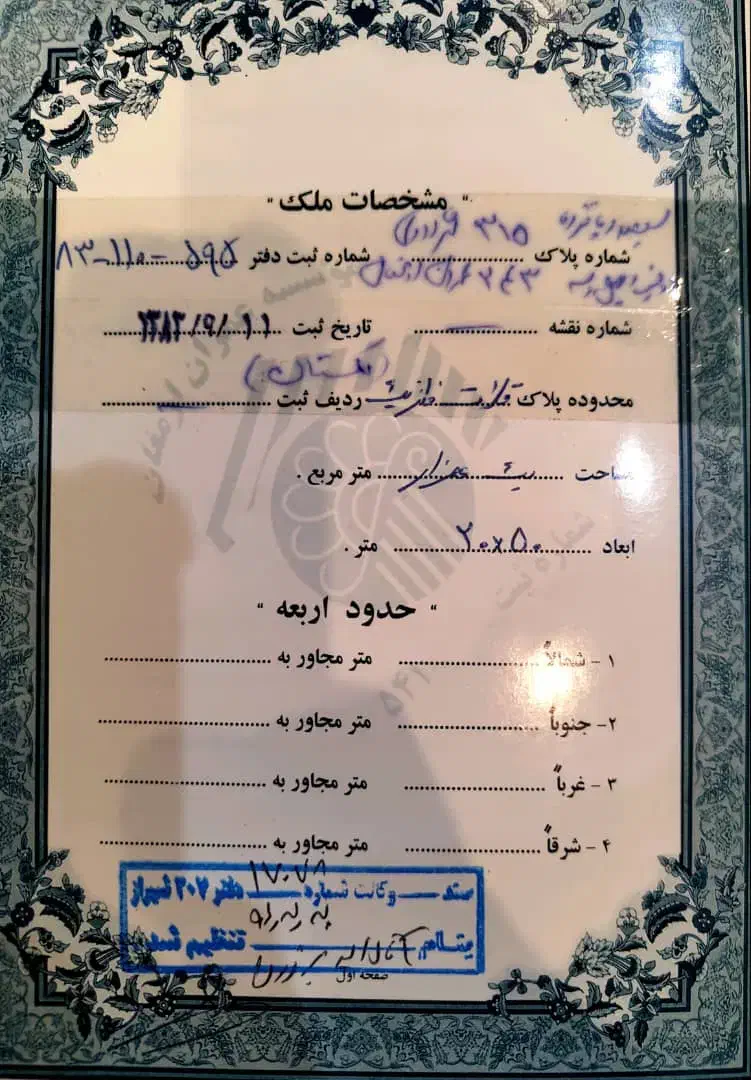 فروش زمین ۱۰۰۰ متری در گلستان|فروش زمین و ملک کلنگی|شیراز, گلستان|دیوار
