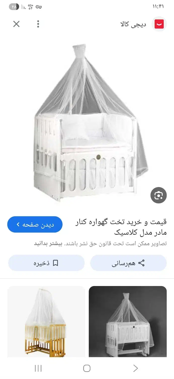 تخت نوزاد کنار مادر|تخت و صندلی بچه|مریوان, |دیوار