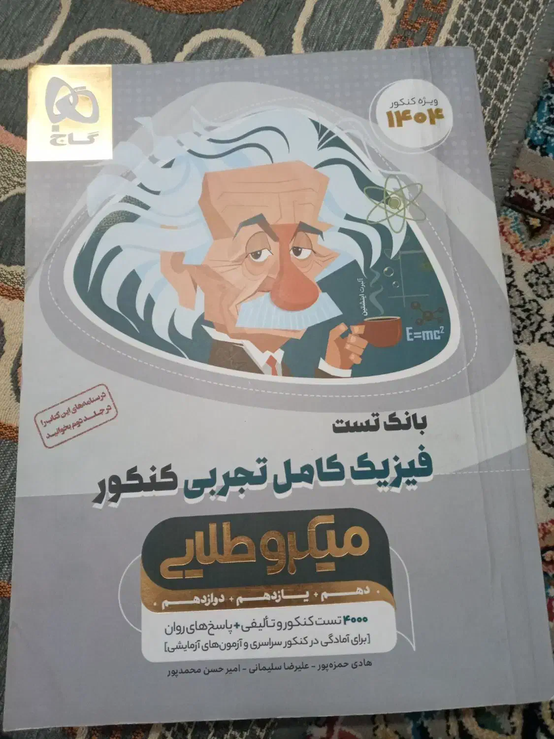 فیزیک کنکور|کتاب و مجله آموزشی|اسلامآباد غرب, |دیوار