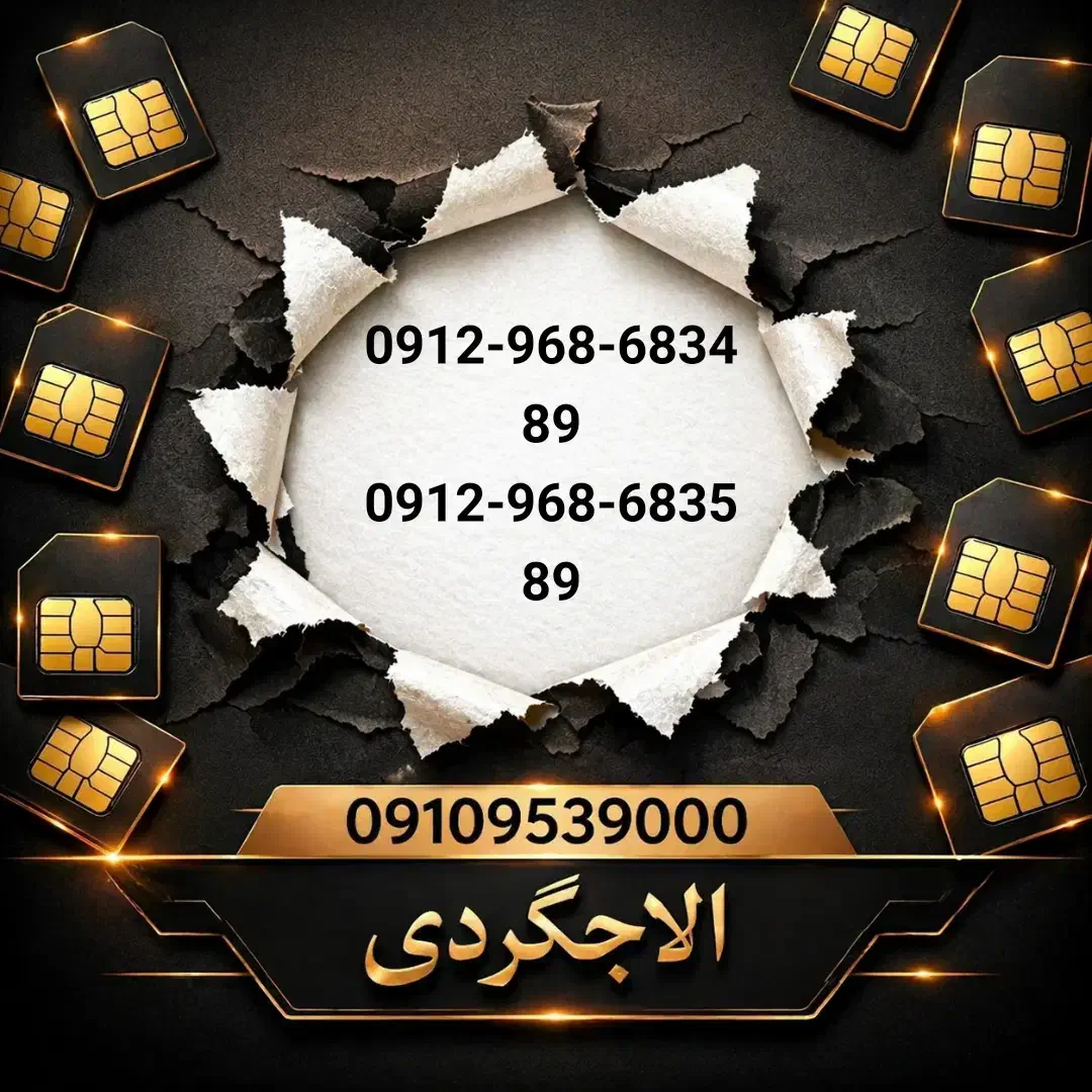 0912-968-68-34|سیم‌کارت|نیشابور, شهید جعفری|دیوار