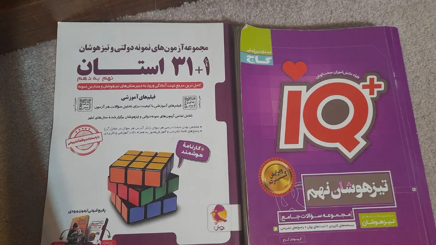 نهم. تیزهوشان|کتاب و مجله آموزشی|بندر انزلی, شاکوچه|دیوار