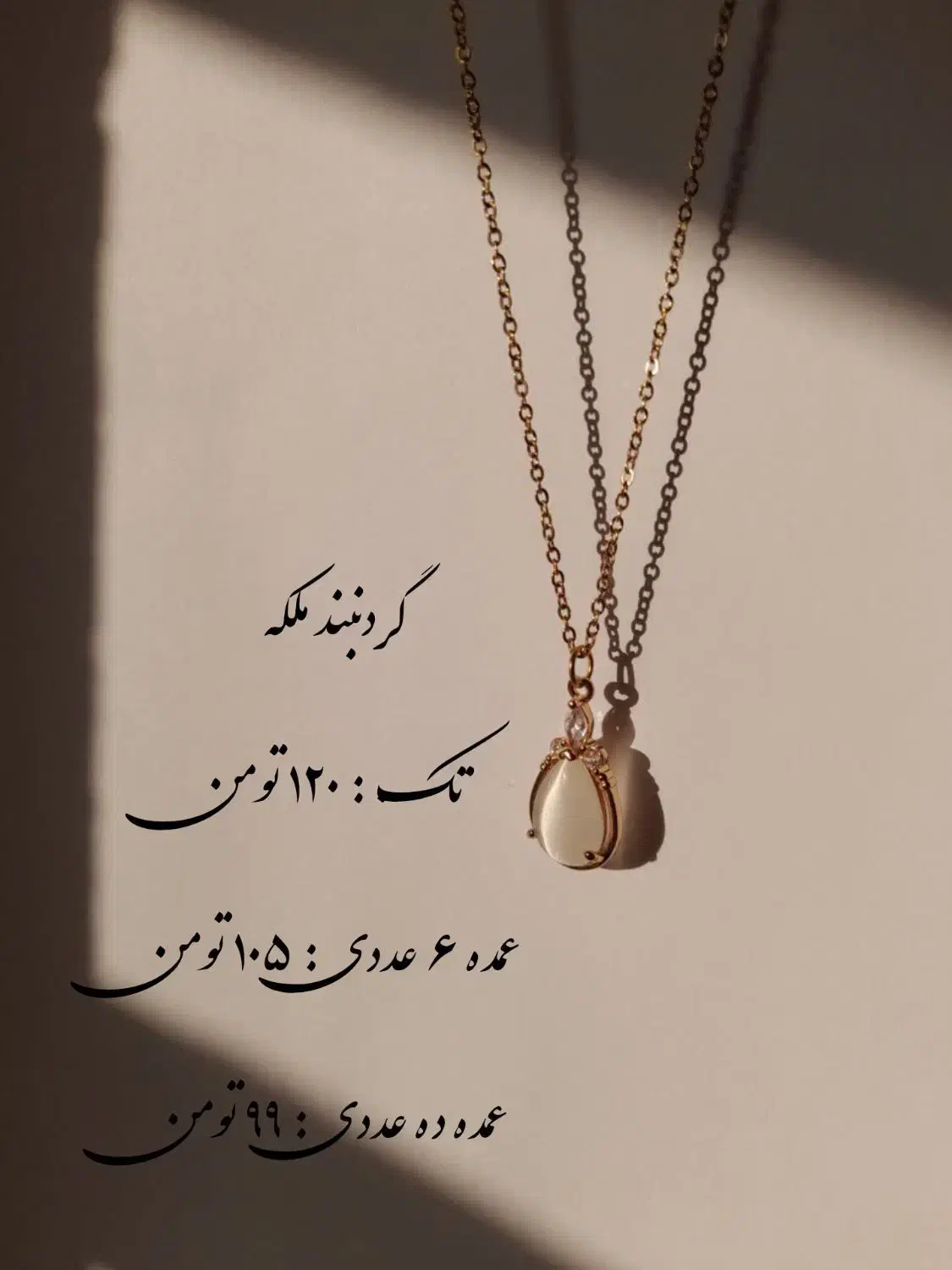 گردنبند اقتصادی زیبا/عمده/تک/خرید مستقیم از تولیدی|بدلیجات|شیراز, زند|دیوار