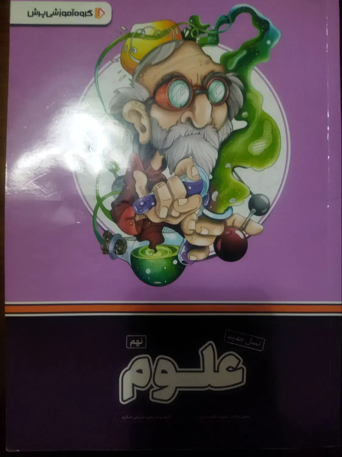 بسته معلم خصوصی پرش|کتاب و مجله آموزشی|اصفهان, محمودیه|دیوار