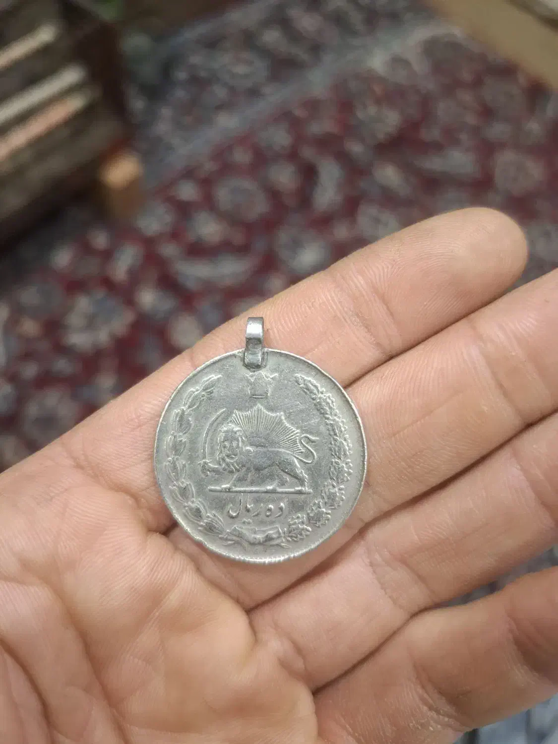 سکه ۱۰ ریالی شاهی ۱۳۴۰ آویز|کلکسیون سکه، تمبر، اسکناس|نسیمشهر, |دیوار