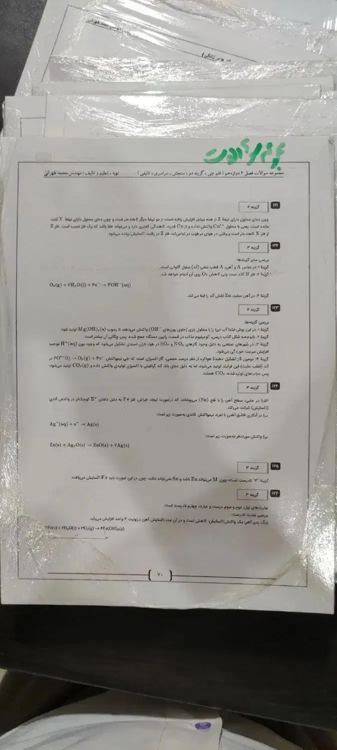 جزوه و تست و درسنامه کنکور|لوازم التحریر|تهران, تهرانپارس جنوبی|دیوار