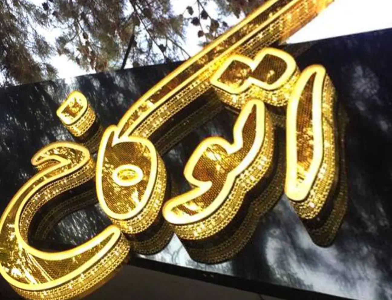 تابلوسازی جنت بهترین کیفیت مناسب ترین قیمت|فروشگاه و مغازه|کاشان, کارگر|دیوار