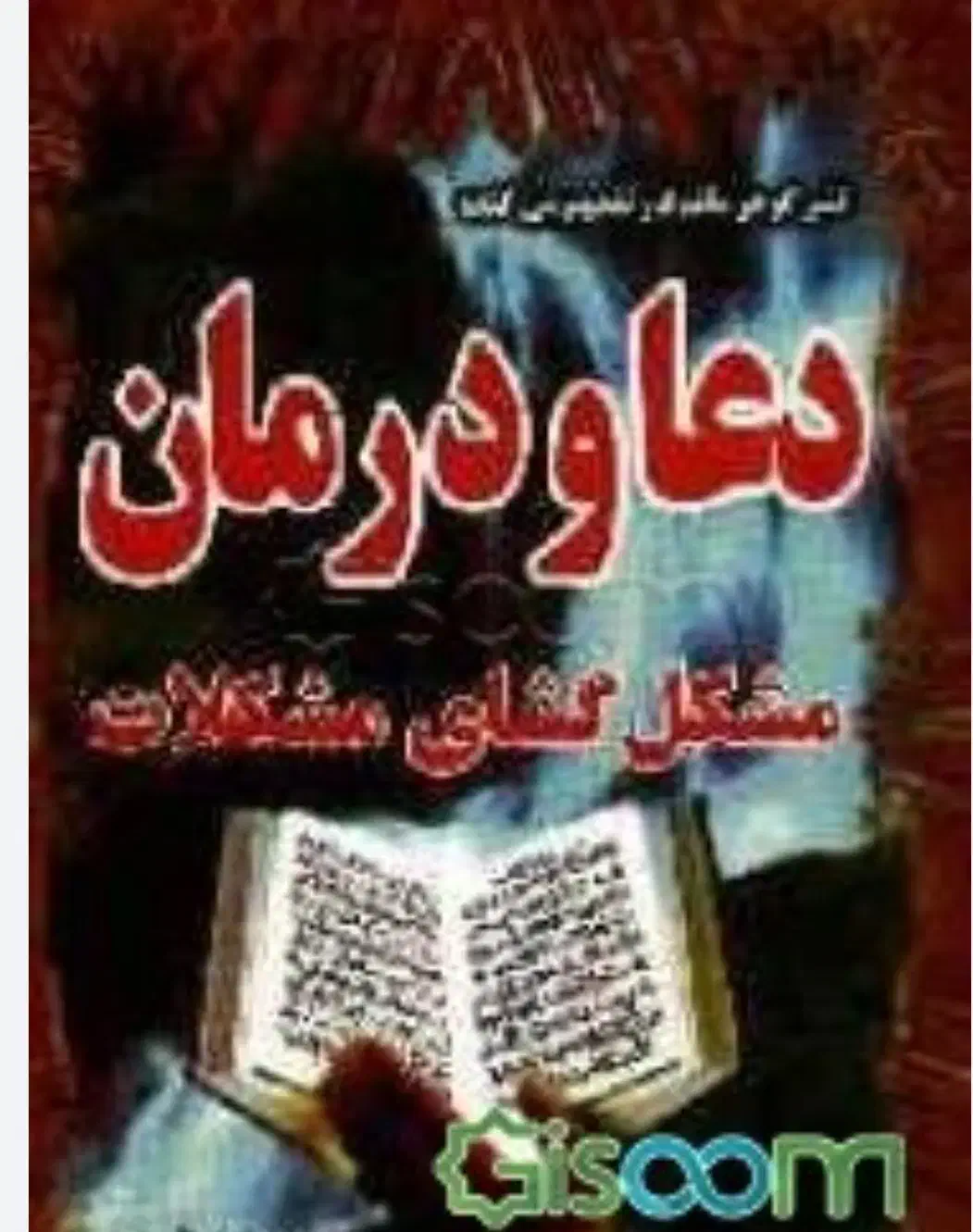 کتاب مذهبی|کتاب و مجله مذهبی|فردیس, نسترن شرقی|دیوار