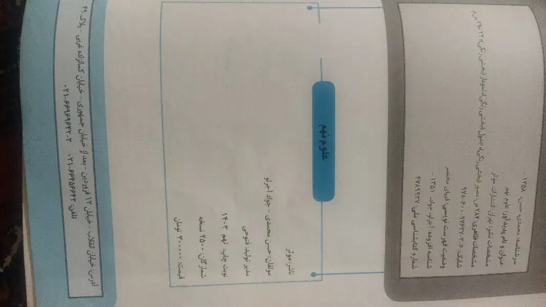 کتاب|کتاب و مجله آموزشی|گنبد کاووس, |دیوار