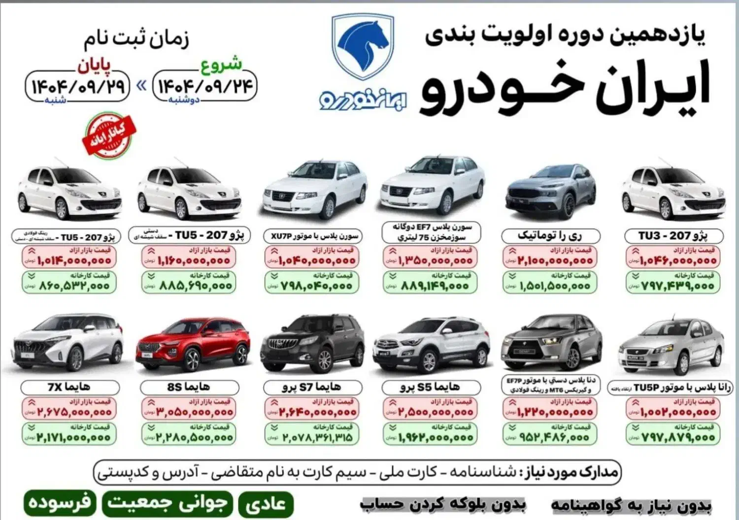 ثبت نام ایرانخودروبدون بلوک کردن پول کافی نت اکسیر|خدمات رایانه‌ای و موبایل|مشهد, طبرسی شمالی|دیوار