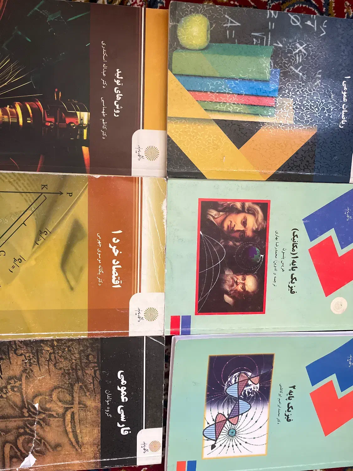 ریاضی و فیزیک عمومی‌ پیام نور|کتاب و مجله آموزشی|شیراز, دکتر حسابی|دیوار