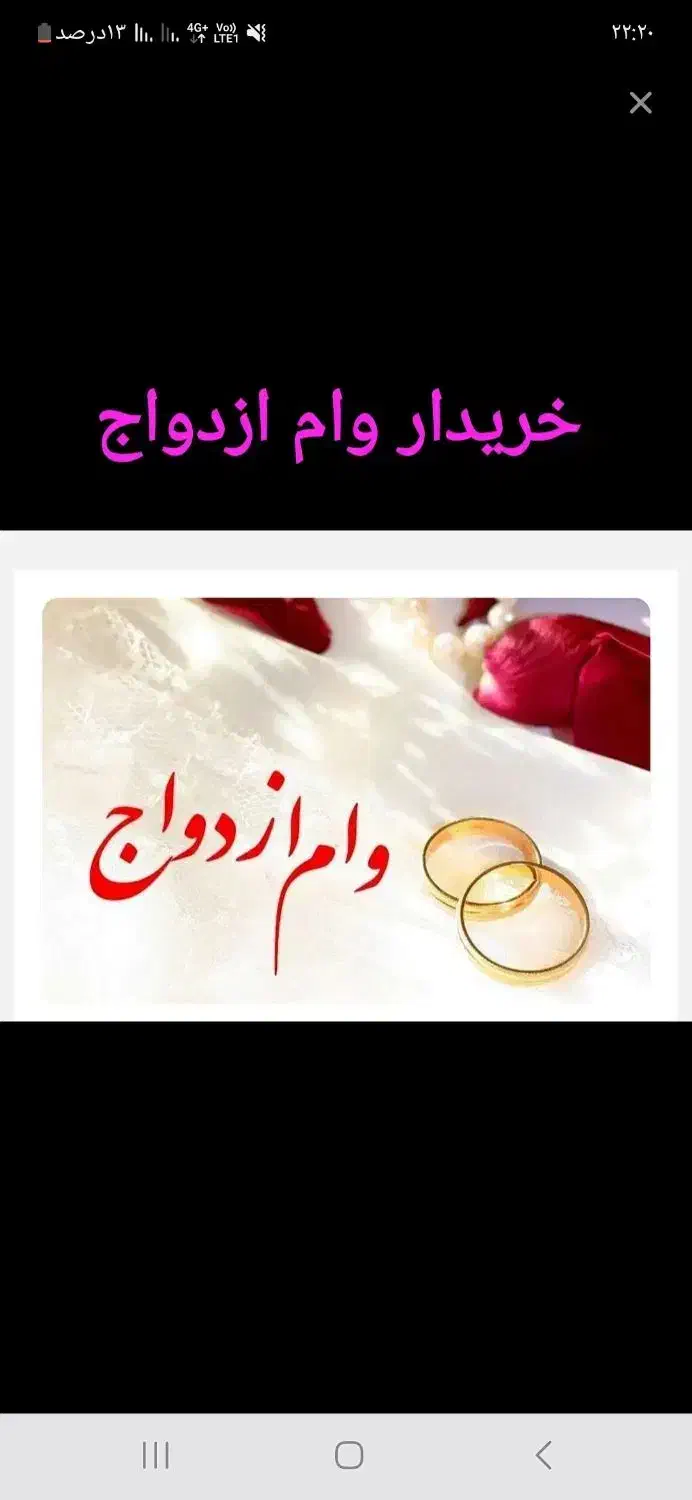 وام ازدواج|فعالیت داوطلبانه|رباطکریم, شهرک والفجر|دیوار