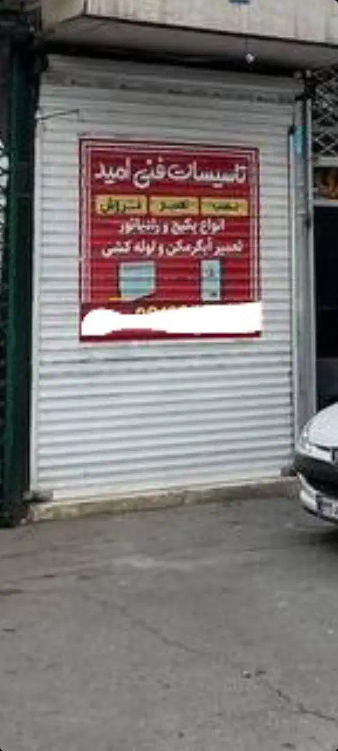 ۱۰ متر مغازه (لاین کندرو) اتوبان بسیج|اجارهٔ مغازه و غرفه|تهران, ابوذر|دیوار