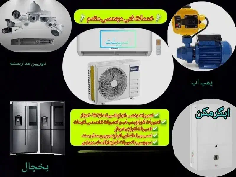 خدمات فنی مهندسی|خدمات پیشه و مهارت|زابل, |دیوار