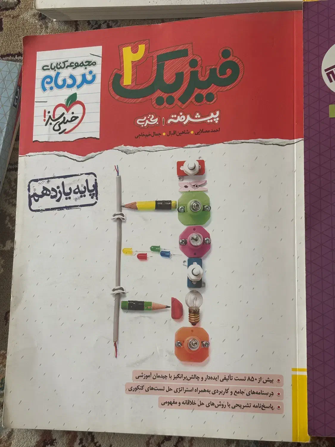 کتاب درسی و کمک درسی کنکور و نهایی چاپ جدید|کتاب و مجله آموزشی|شیراز, وحدت|دیوار