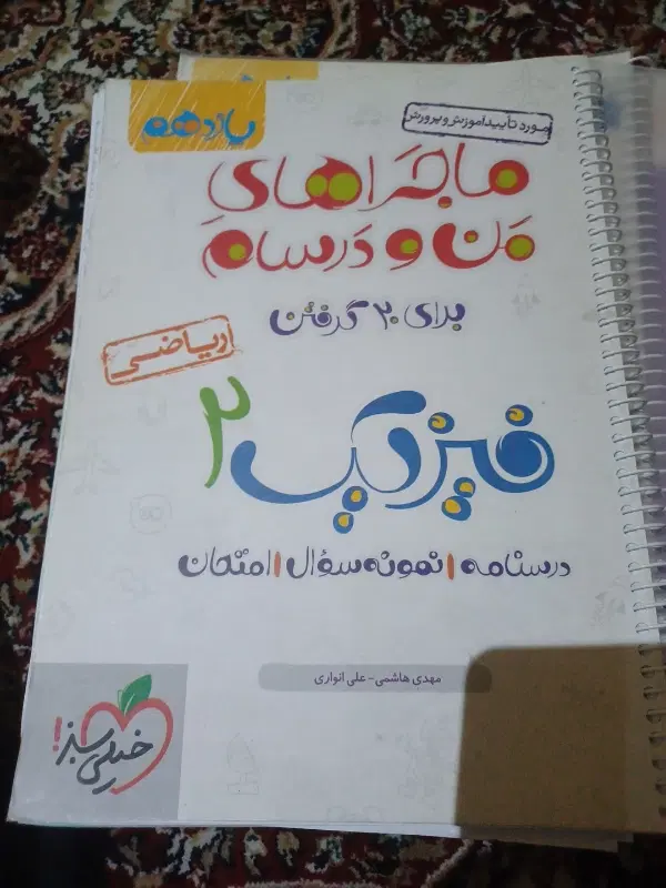کتاب فیزیک ۲|کتاب و مجله آموزشی|تهران, سازمان آب|دیوار