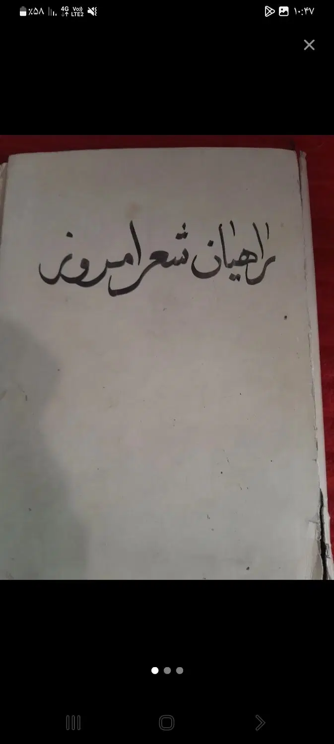 کتاب شعر|کتاب و مجله ادبی|اندیشه, شهرک مریم|دیوار
