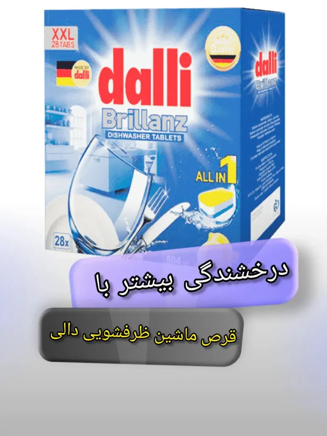 قرص ماشین ظرفشویی dalli|مواد شوینده و دستمال کاغذی|خوش‌رودپی, |دیوار
