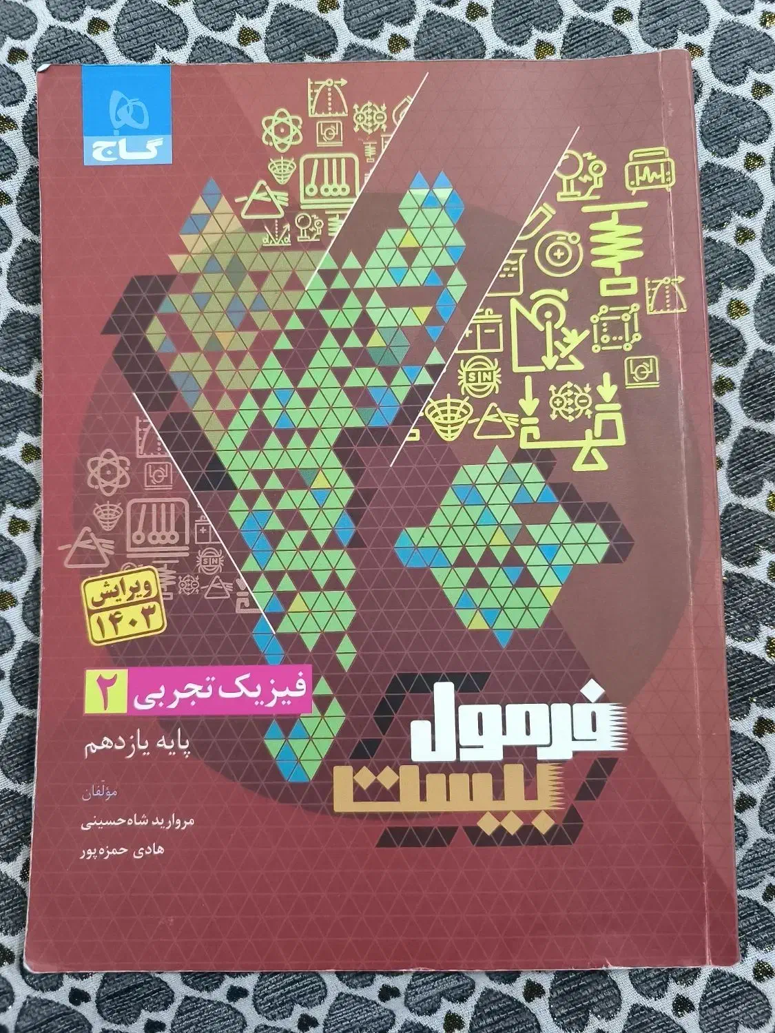 فروش مقداری کمک درسی یازدهم|کتاب و مجله آموزشی|شوش, |دیوار