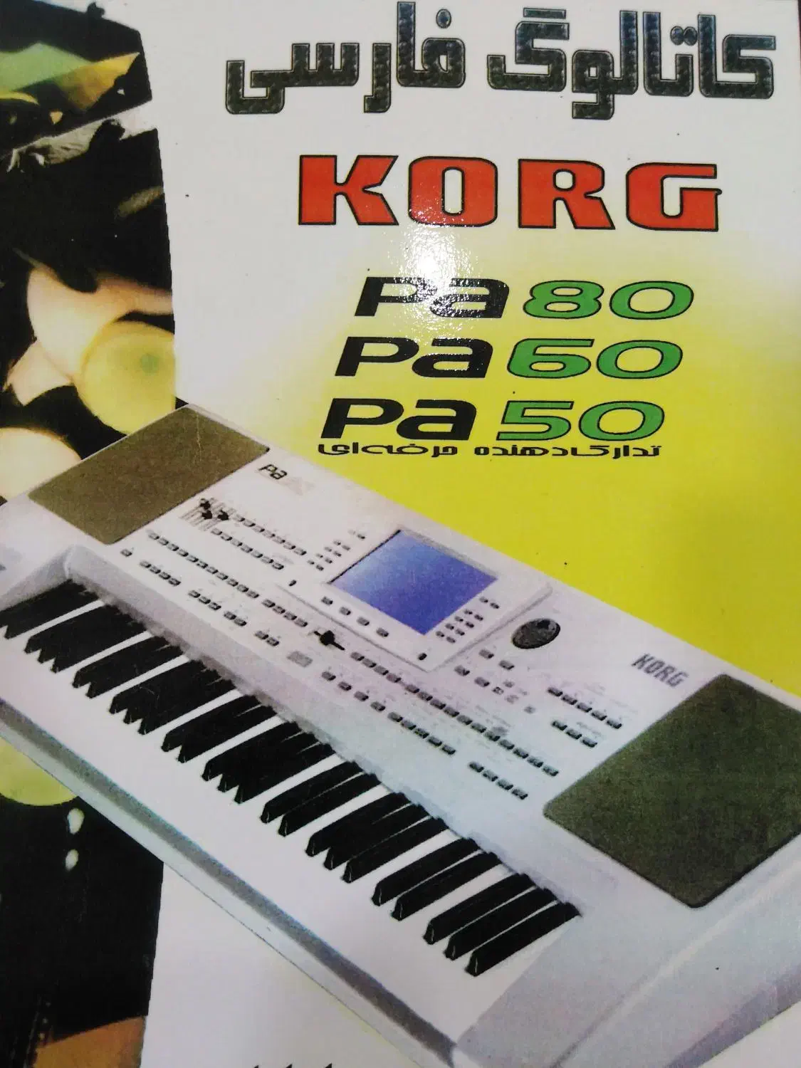 کتاب راهنمای فارسی ارگ 50 و pa80 ارسال از فروشگاه|پیانو، کیبورد، آکاردئون|شیراز, سینما سعدی|دیوار