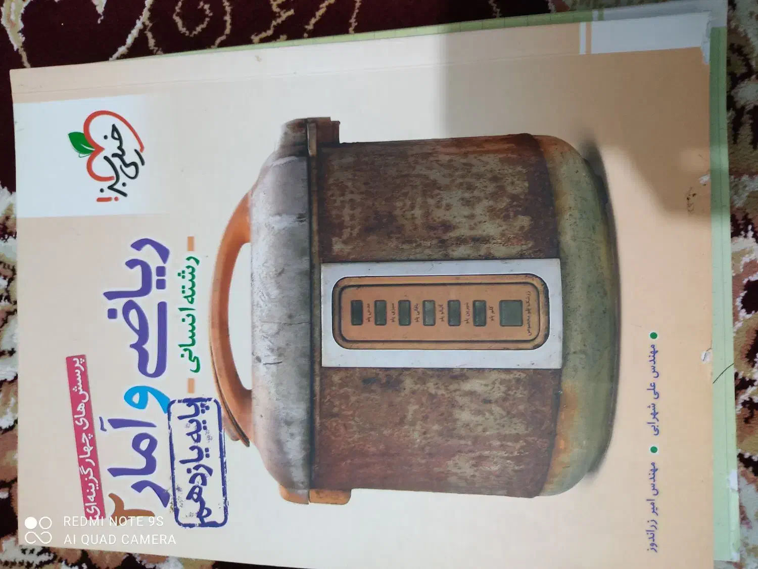 کتاب کنکوری و چهارگزینه ایی یازدهم انسانی|کتاب و مجله آموزشی|برازجان, |دیوار