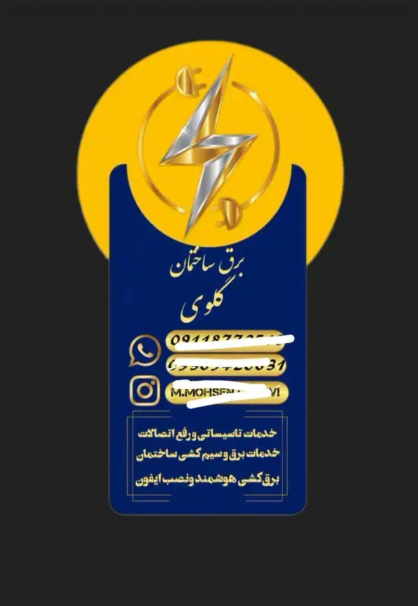 برق کشی ساختمان|خدمات پیشه و مهارت|کلاله, |دیوار