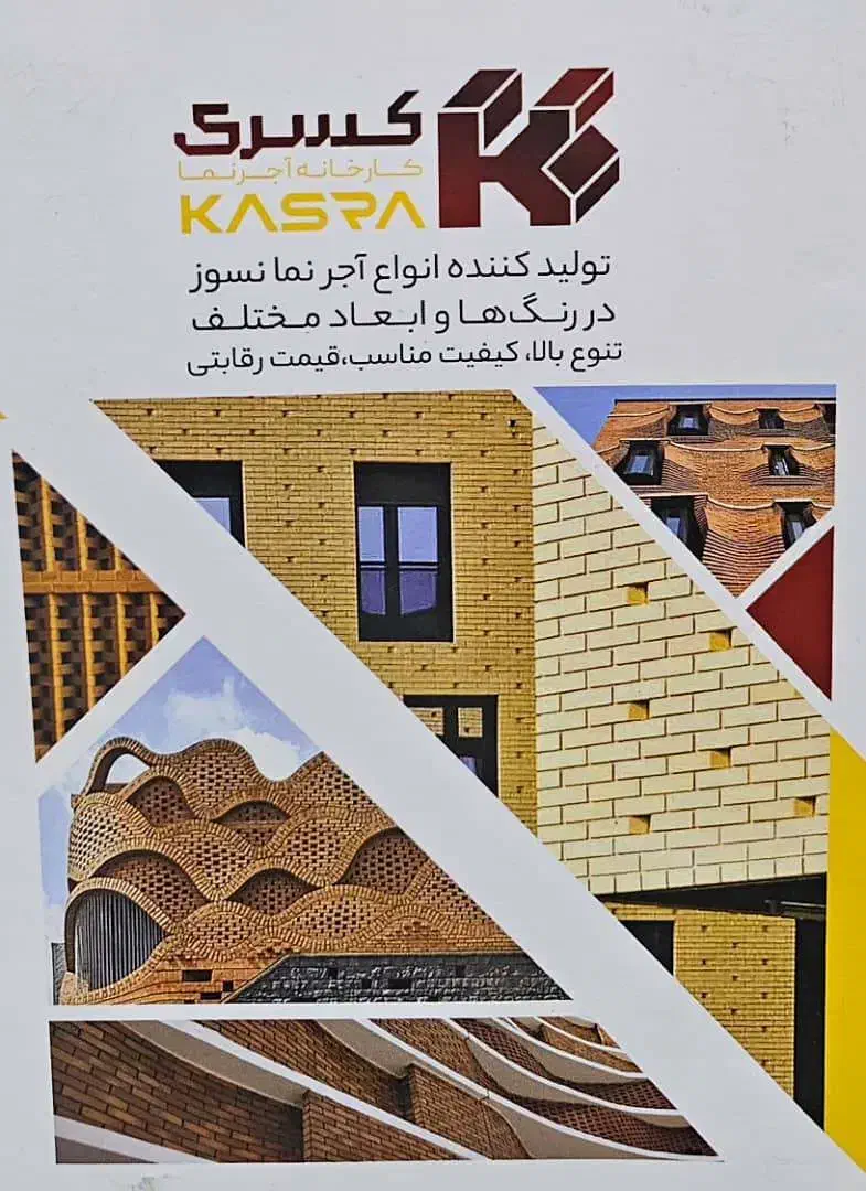 آجرها نما طرح اجراع تعمیرباسازی|مصالح و تجهیزات ساختمان|کیش, |دیوار